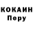 КОКАИН Перу Dach Xd